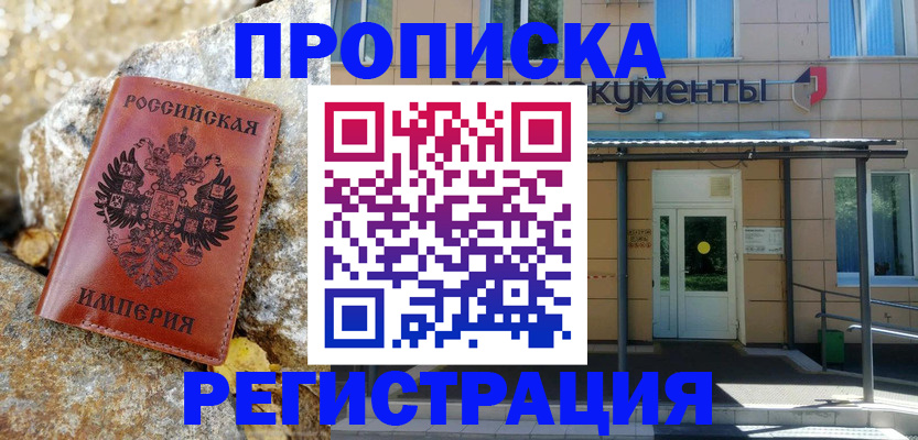 временная регистрация купить в Ульяновской области